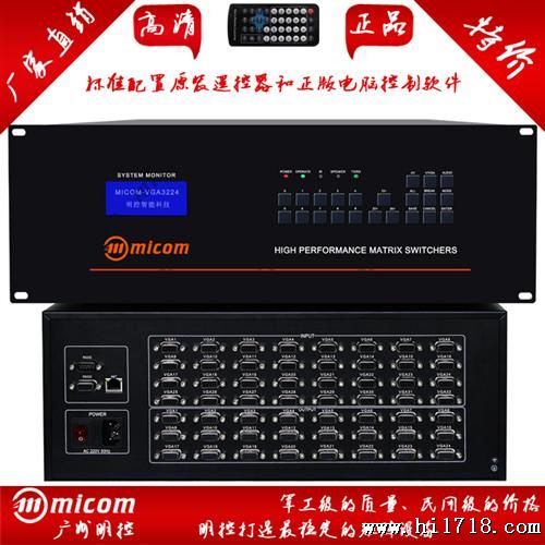 VGA矩阵32进24出 视频矩阵切换器 vga3224-报价 广州 深圳 明控