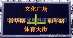供应p7.62双色半户外显示屏