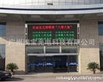 供应p7.62双色半户外显示屏