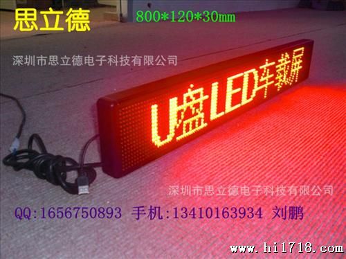 LED车载屏(出租车LED车载屏+后窗屏)P6U盘改字