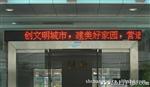 供应LED显示屏 单色 双色 全彩