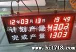 LED计数器 LED产量看板 LED数字加 减显示屏定做厂家 品质好