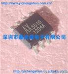 AX5510A 优势供应亚瑟莱特系列原装集成电路IC升压IC电源IC