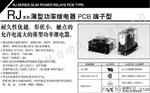 IDEC和泉 RJ系列  薄型功率继电器 PCB 端子型 小型 中间 12A/8A