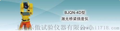 BJQN-4D型桥梁挠度检测仪   技术参数