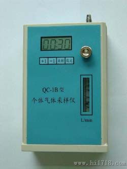 QC-1B个体气体采样仪