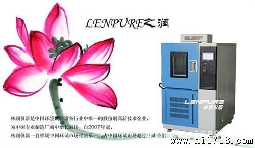 上海林频高低温湿热试验箱