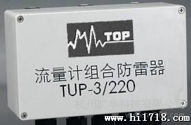 流量计雷器     TUP-3/220