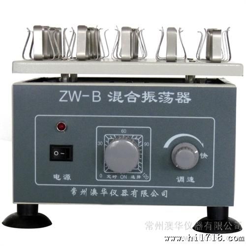供应澳华ZW-BZW-B青霉素振荡器