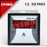 JYX72单相数显电压表