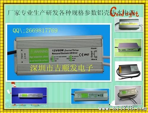 厂家生产销售12V 24V 60W水铝壳电源适配器