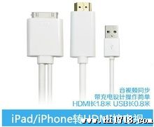 ipad hdmi高清线 ipad2/3 iPhone4/4S 电视机连接线 hdmi转接线