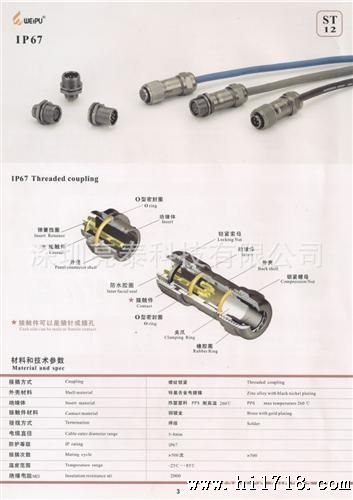 WEIPU威浦ST1213/S 水电源航空插座 信号航空插头插座连接器