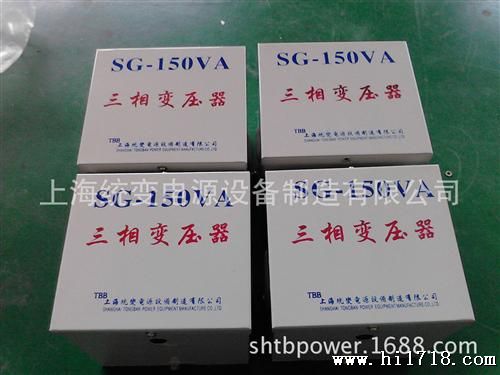 供应;全铜三相隔离变压器 SG-150VA 660/380