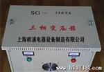 上海明浦提供各种规格的单三相自耦隔离变压器
