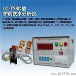 供应联创LC-TS3D型LC-TS3D型炉前铁水分析仪