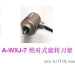 长春禹衡式旋转刀架编码器 A-WXJ-7-D6-4-14-G5-26F