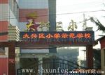 LED显示屏制作及LED显示屏批发