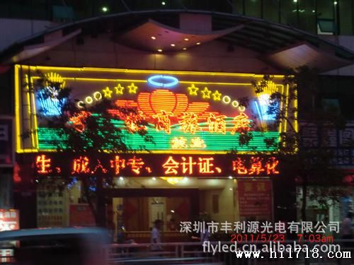供应户外双色LED显示屏 深圳丰利源厂家生产