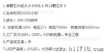 20W390-395nmUVLED大功率紫外线LED-L