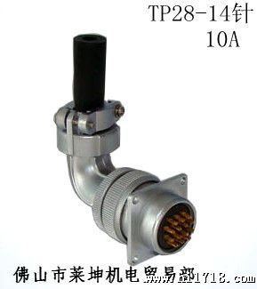 供应优质  【剑插】 TP28-14   弯头 航空插   质保一年