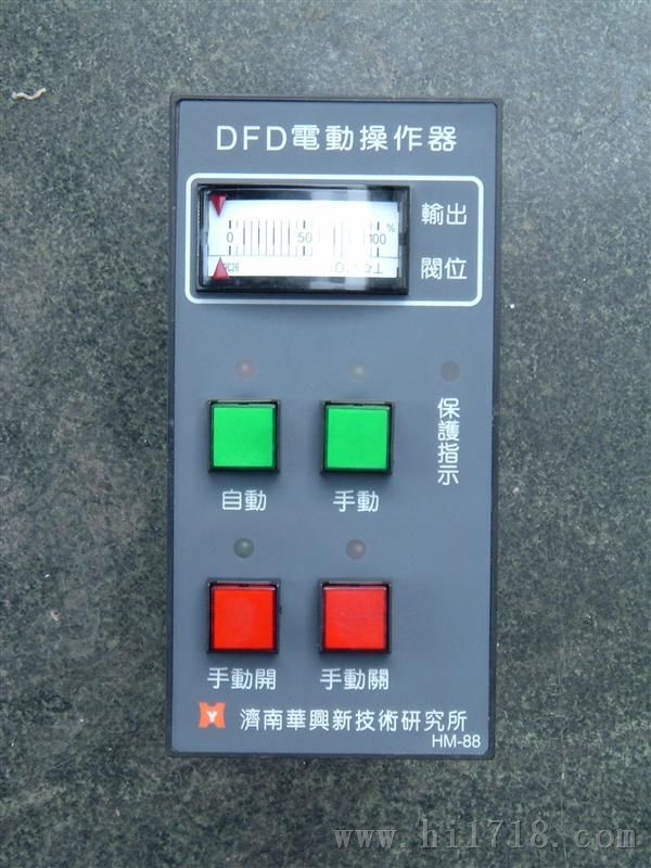 DFD型电动操作器