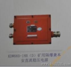 KDW660/18B(D)矿用直流稳压电源