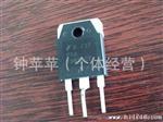 场效应管 12N90。12N30 12N40 12N50 12N60 12N70 12N80 一手货源
