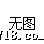 供应长新S100温控表ARICO温控表