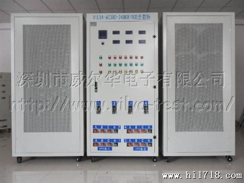 供应VILVA-AC380V-240KW模拟阻感容性一体RLC负载箱