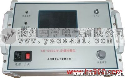 供应GH-6902SF6气体定量检漏仪-扬州国亨电气