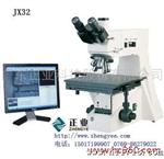供应爱思达金相显微镜JX32、生产金相显微镜