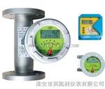 供应液晶指示型金属管浮子流量计 现场液晶显示带远传信号输出