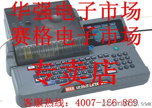 日MAX LM370E线号机打码机广东汕头珠海专卖