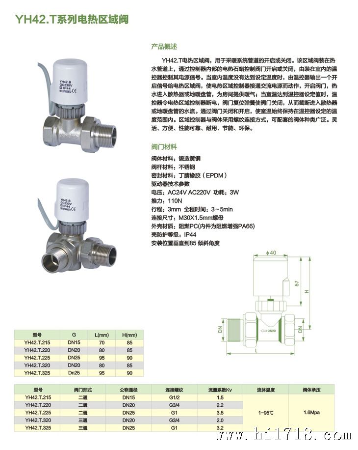 供应节能环保型散热二通恒温阀