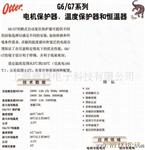 供应英国otter温控器  中国授权代理商 上海雁桦电子