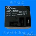 正启继电器Q91F-1Z HHC67F（T91) Q90F-1H