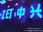 中国移动通信树脂发光字，led树脂字质量中国