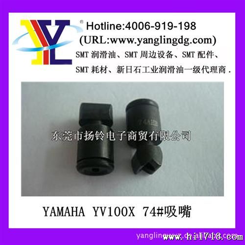 YAMAHA 71F 飞嘴/YAMAHA YV100X 系列 飞嘴   71F/72F