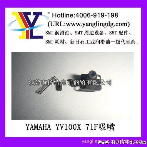 YAMAHA 71F 飞嘴/YAMAHA YV100X 系列 飞嘴   71F/72F