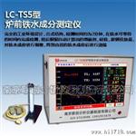 供应联创LC-TS5型LC-TS5型炉前铁水成分测定仪