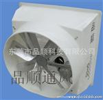 品顺排风风机