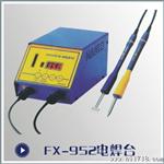 FX-952电焊台