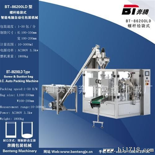 内蒙古贵州奔腾AX-013电脑全自动定量混合物大包装包装机