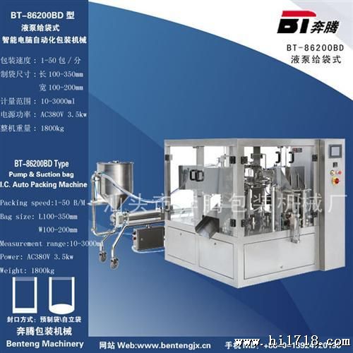 内蒙古贵州奔腾AX-013电脑全自动定量混合物大包装包装机