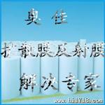 供应AJ75扩散膜(替代子90扩散和背光源使用）