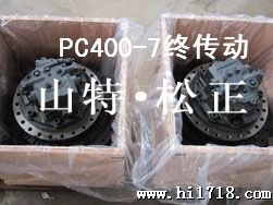 现货出售pc400-7终传动 减速器总成 小松挖掘机配件 小松配件