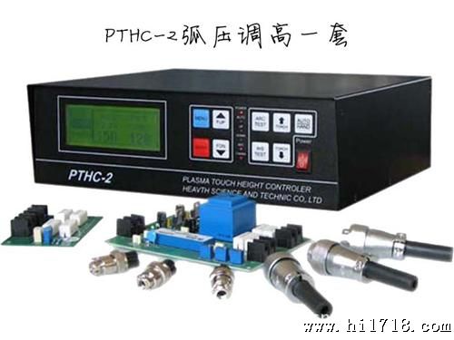 PTHC-2等离子高度控制系统
