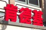 LED发光字,LED铁皮发光字，LED吸塑字
