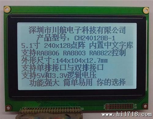 带双排接口 LCD240128 带中文字库 240x128液晶模块 白底黑字 5V